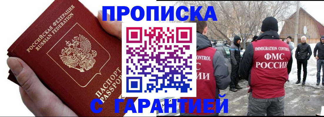 прописка для работы в Боровске