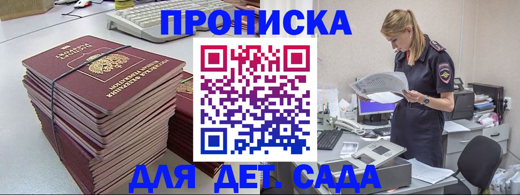 временная прописка в Боровске